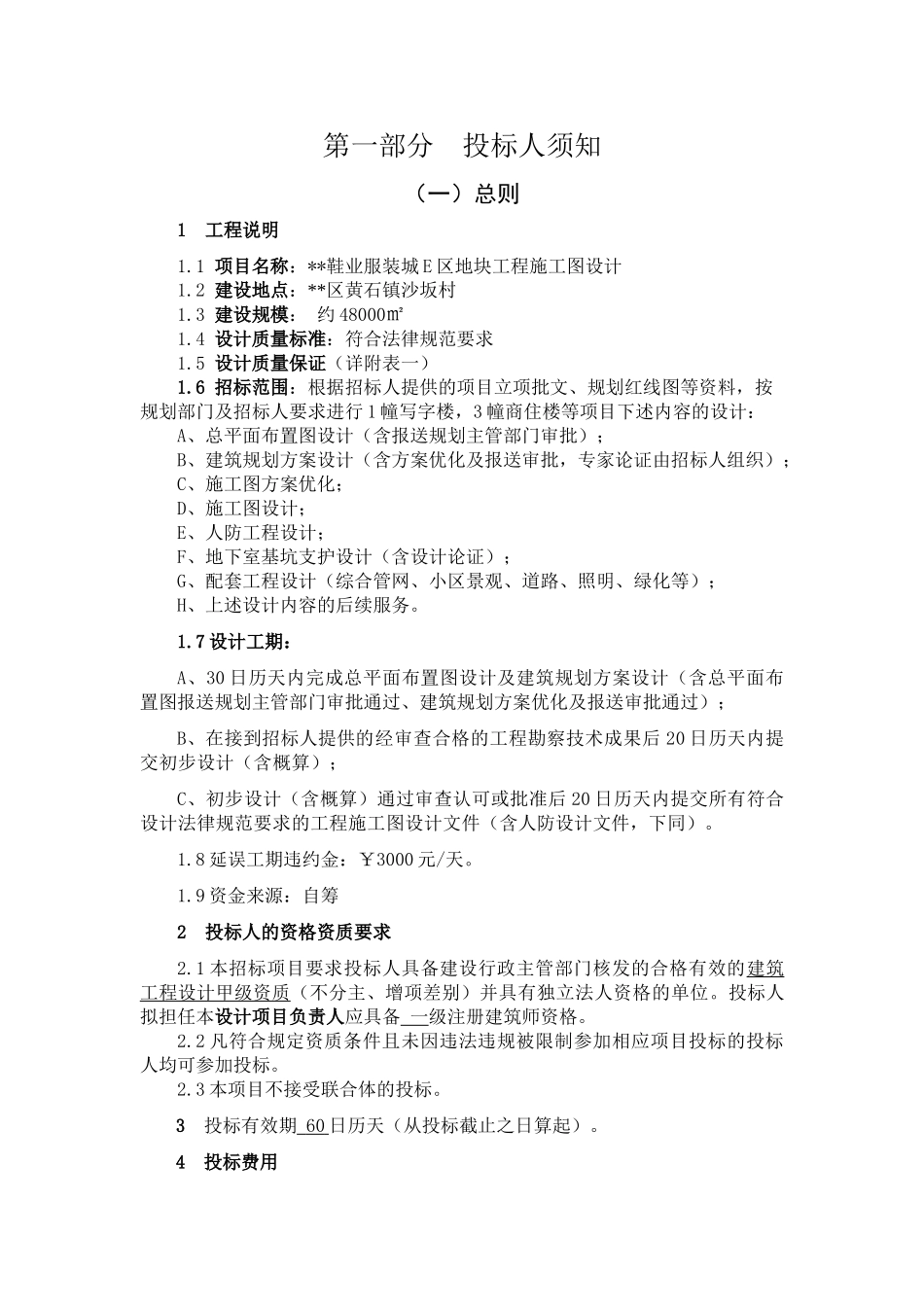 地块工程施工图设计招标文件_第3页