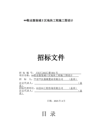 地块工程施工图设计招标文件