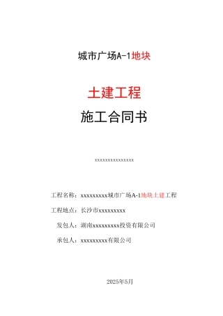 地块总包合同书(5