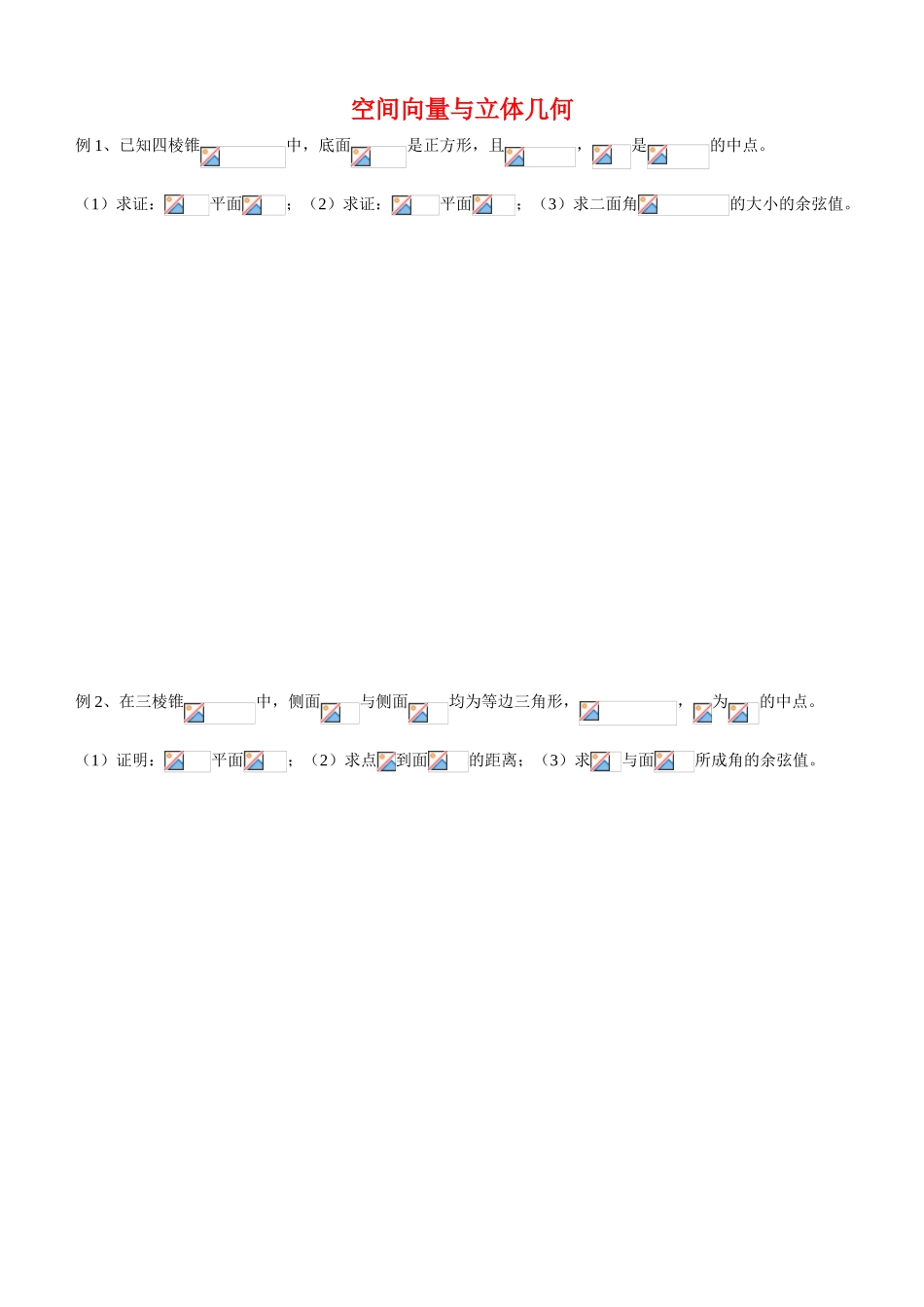 高中数学 空间向量与立体几何（练习）_第1页