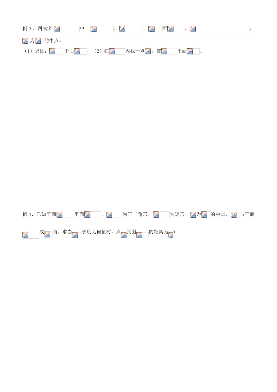 高中数学 空间向量与立体几何（练习）_第2页