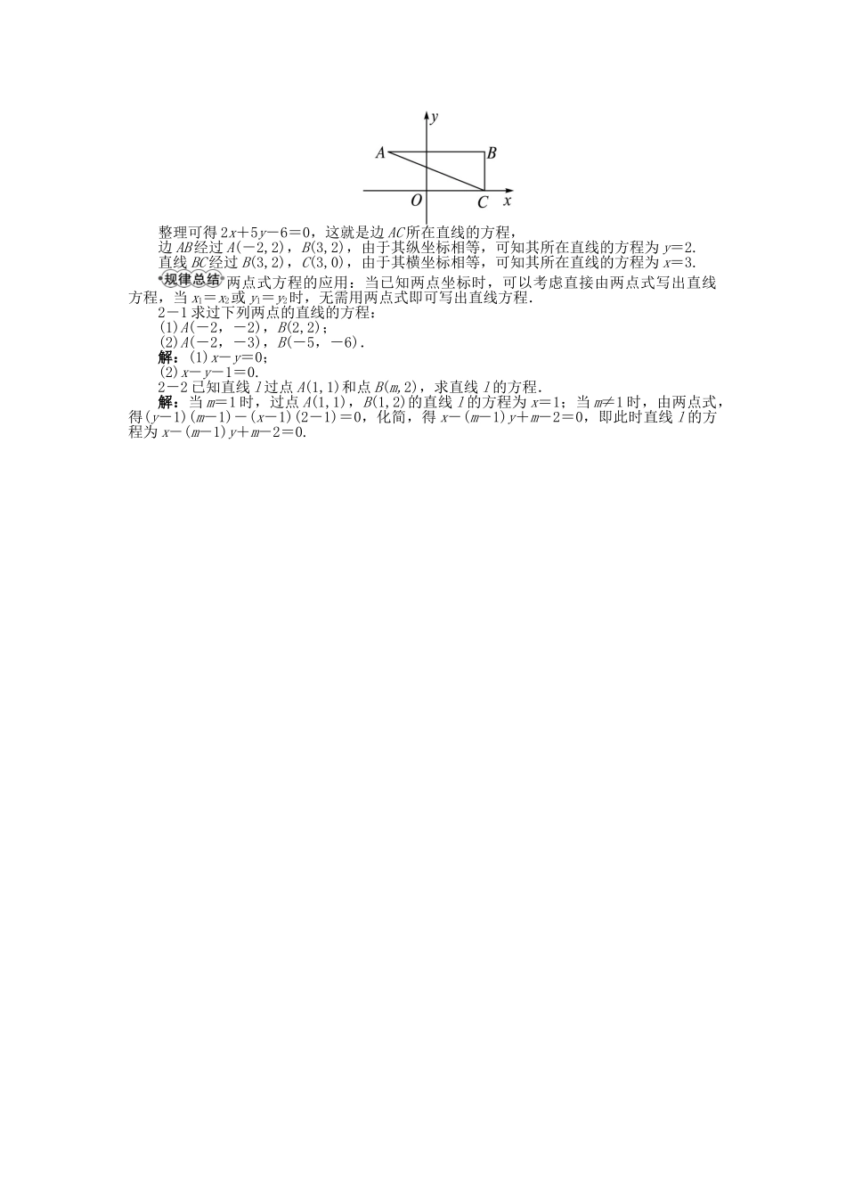 高中数学 7.2.1 直线的一般方程学案 湘教版必修3-湘教版高中必修3数学学案_第2页