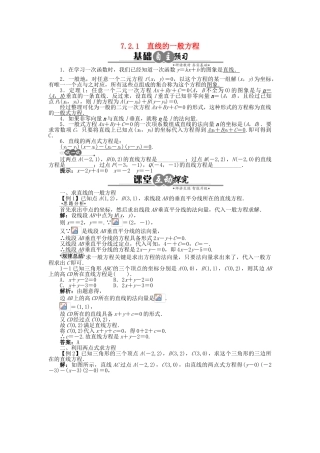 高中数学 7.2.1 直线的一般方程学案 湘教版必修3-湘教版高中必修3数学学案