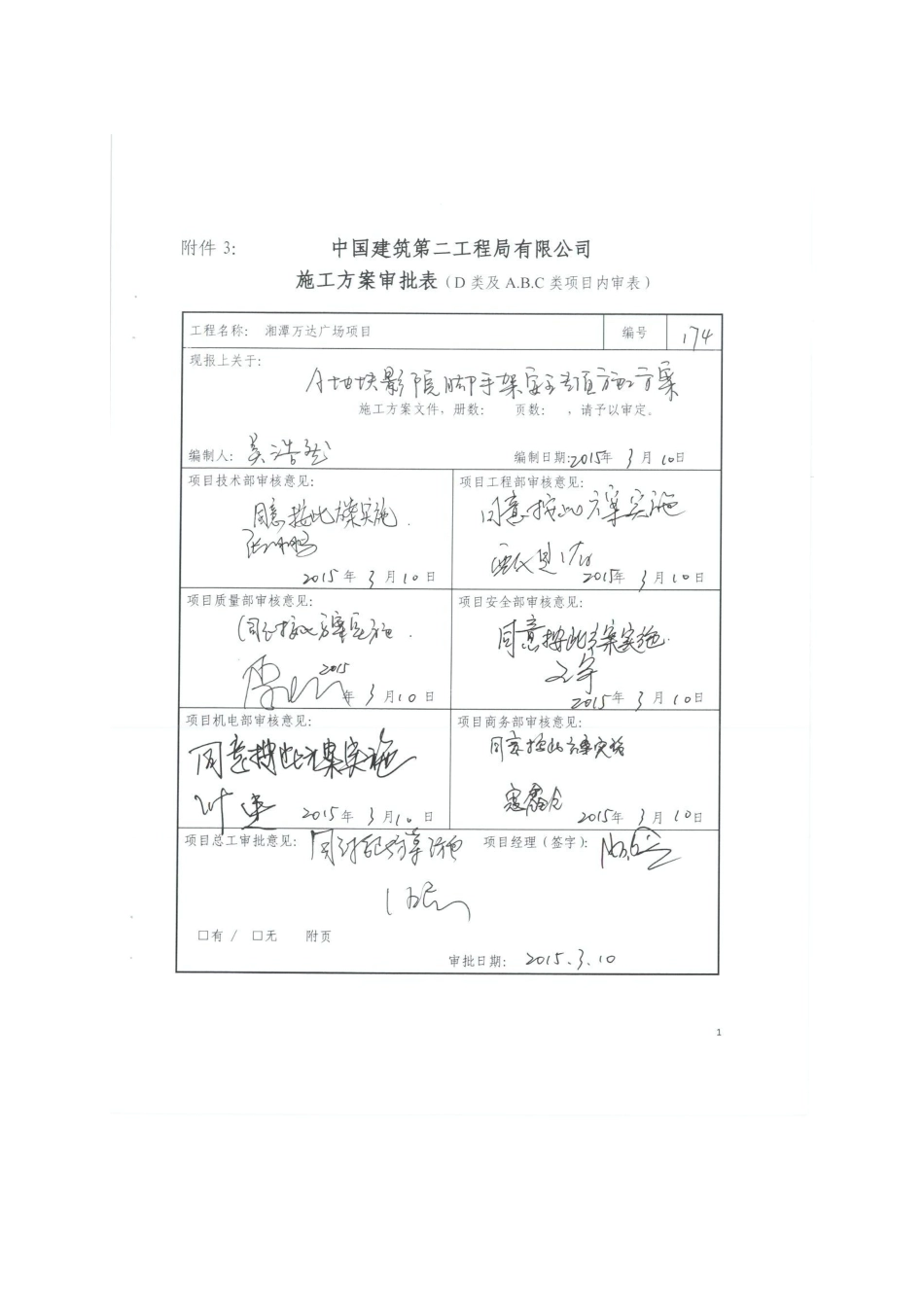 地块影院脚手架安全专项施工方案2_第1页