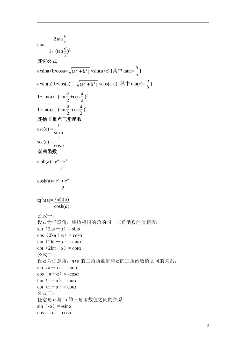 高中数学 三角函数公式大全素材 新人教A版必修4_第3页