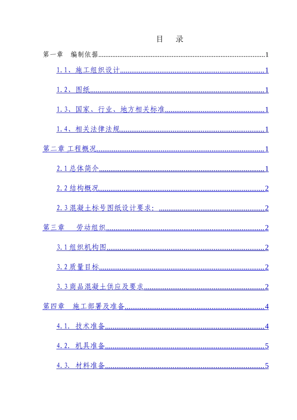 地块混凝土施工方案_第2页