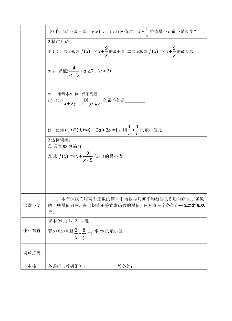 高中数学 基本不等式与最值 北师大必修5_第2页