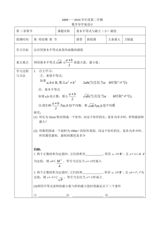 高中数学 基本不等式与最值 北师大必修5