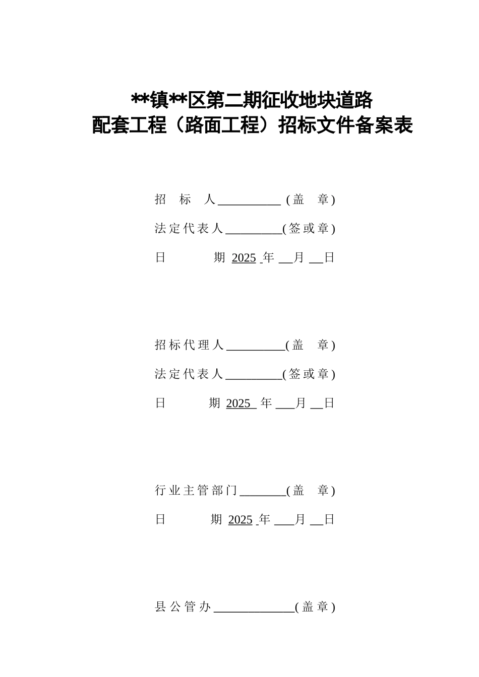 地块道路配套工程招标文件_第3页