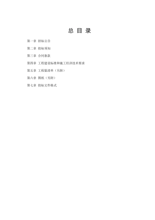 地块景观绿化工程招标文件