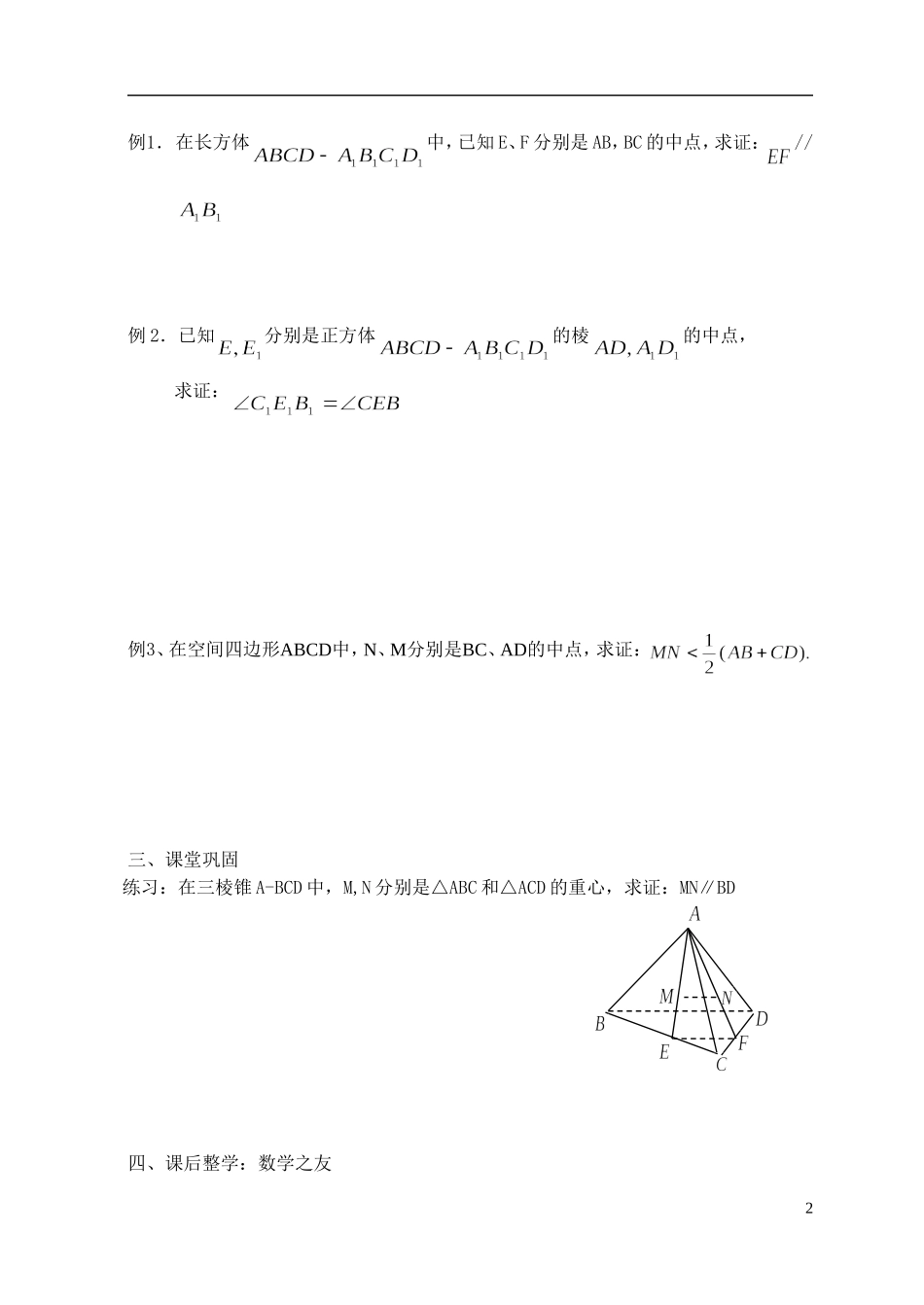 高中数学 空间直线的位置关系（1）学案 新人教A版必修2_第2页
