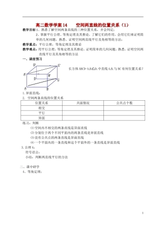 高中数学 空间直线的位置关系（1）学案 新人教A版必修2