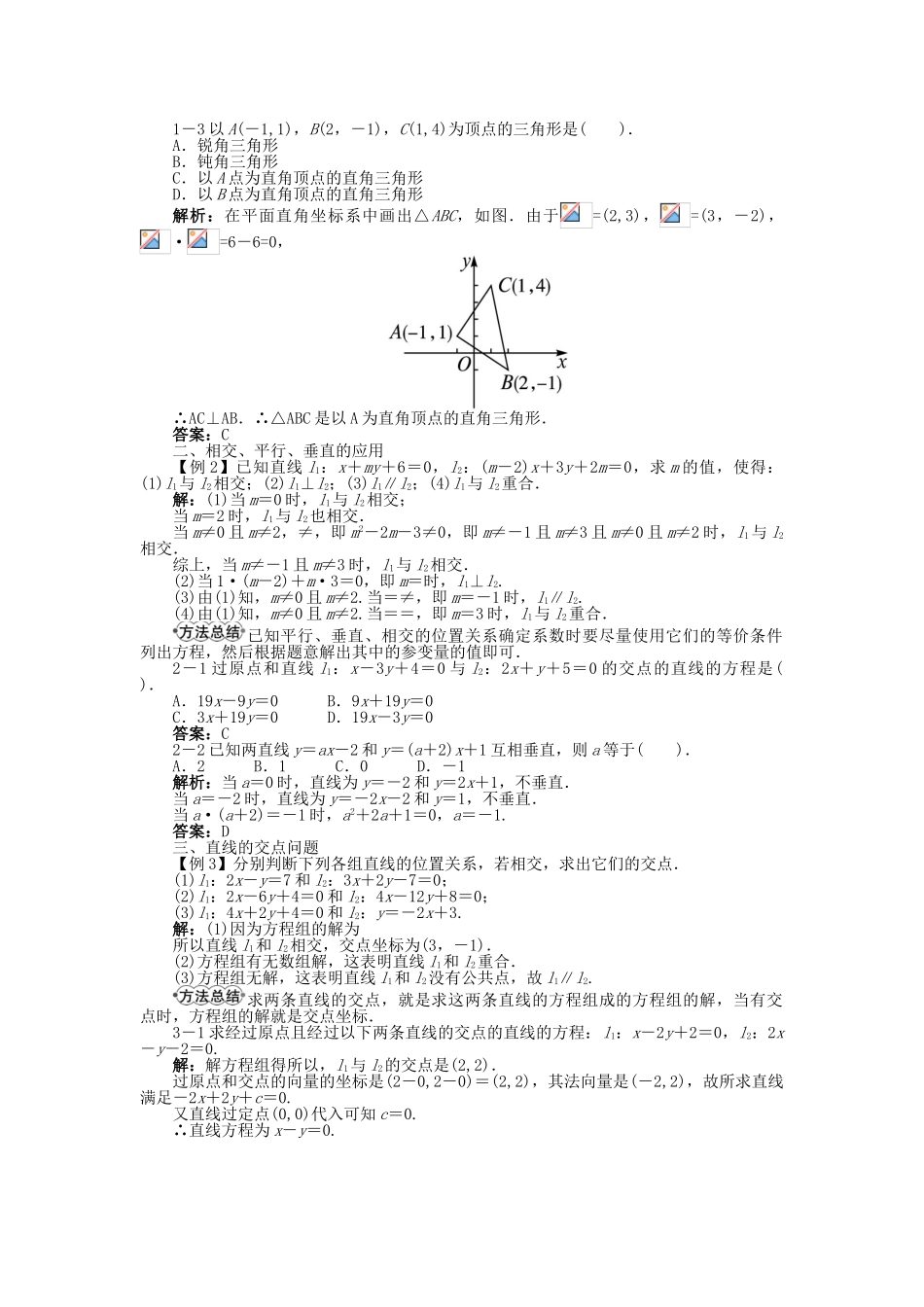 高中数学 7.2.2 两条直线的位置关系学案 湘教版必修3-湘教版高中必修3数学学案_第2页
