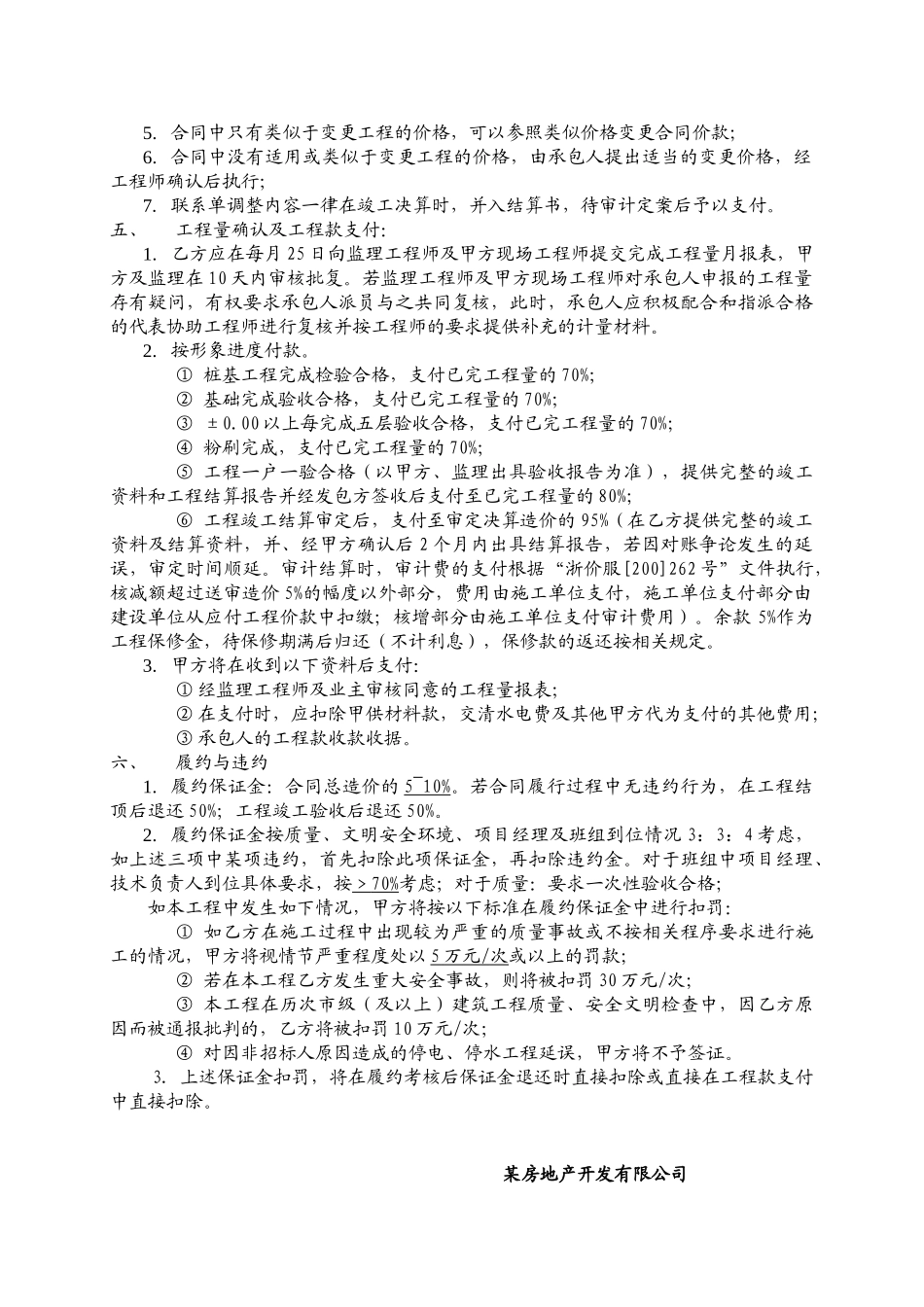 地块施工招标思路流程_第3页