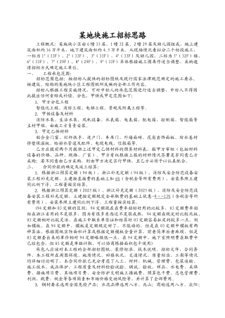 地块施工招标思路流程