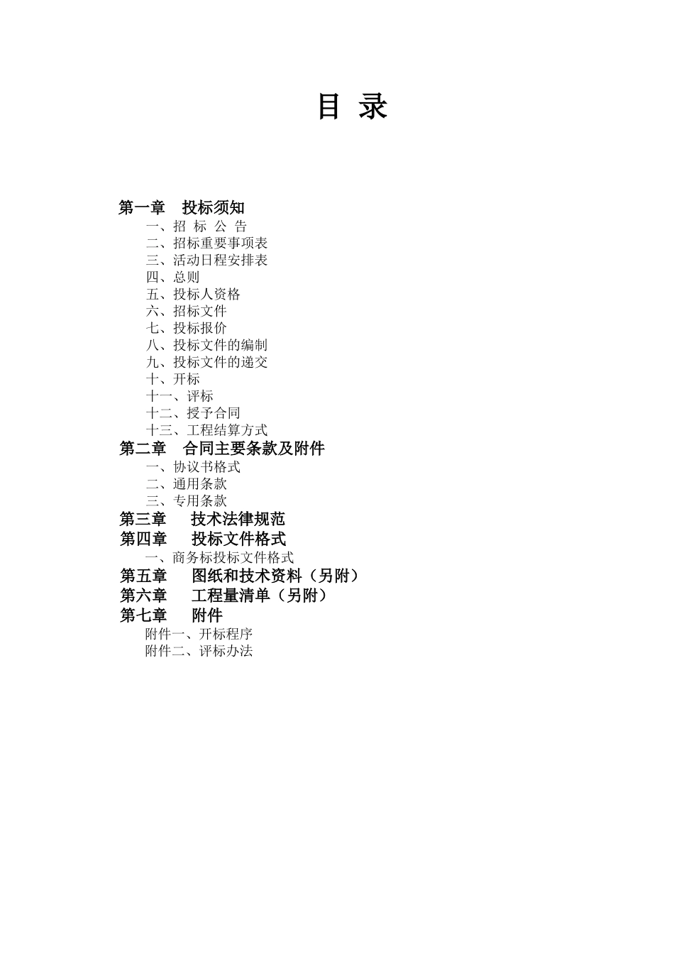 地块景观改造工程施工招标文件_第2页