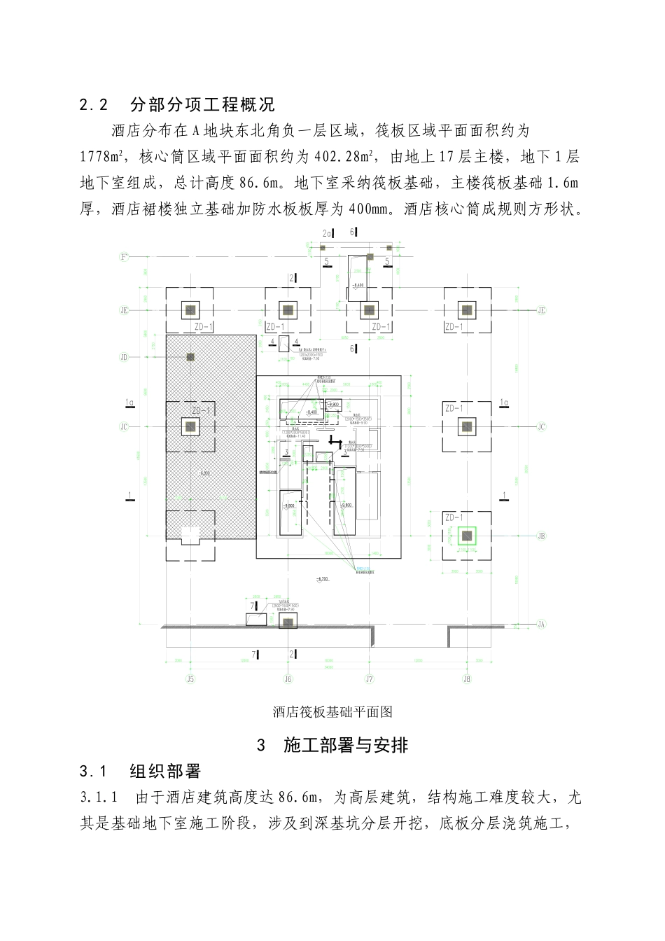 地块酒店核心筒施工方案改_第3页