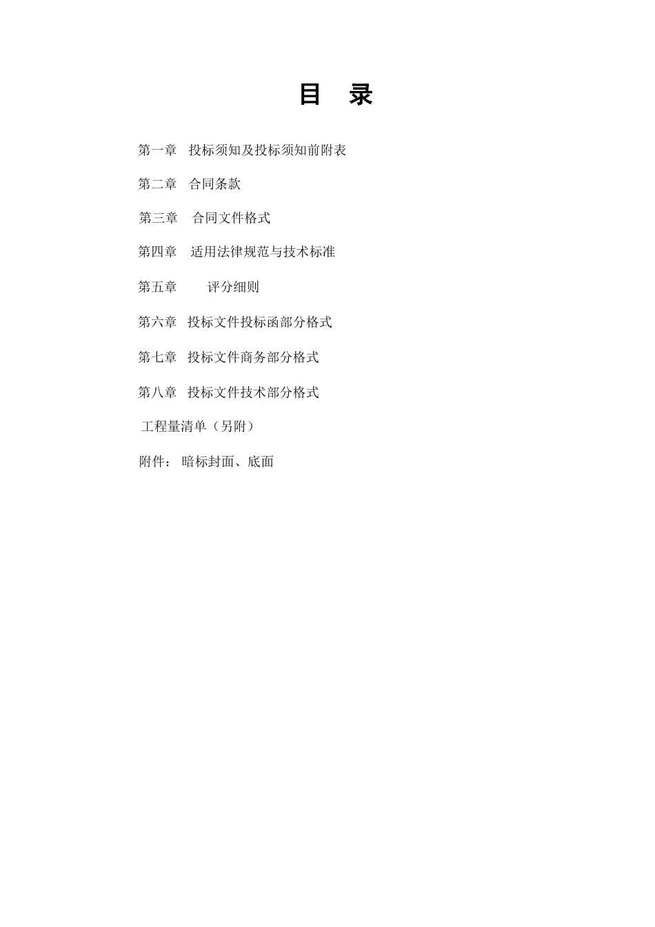 地块经济适用房工程施工招标文件_第2页