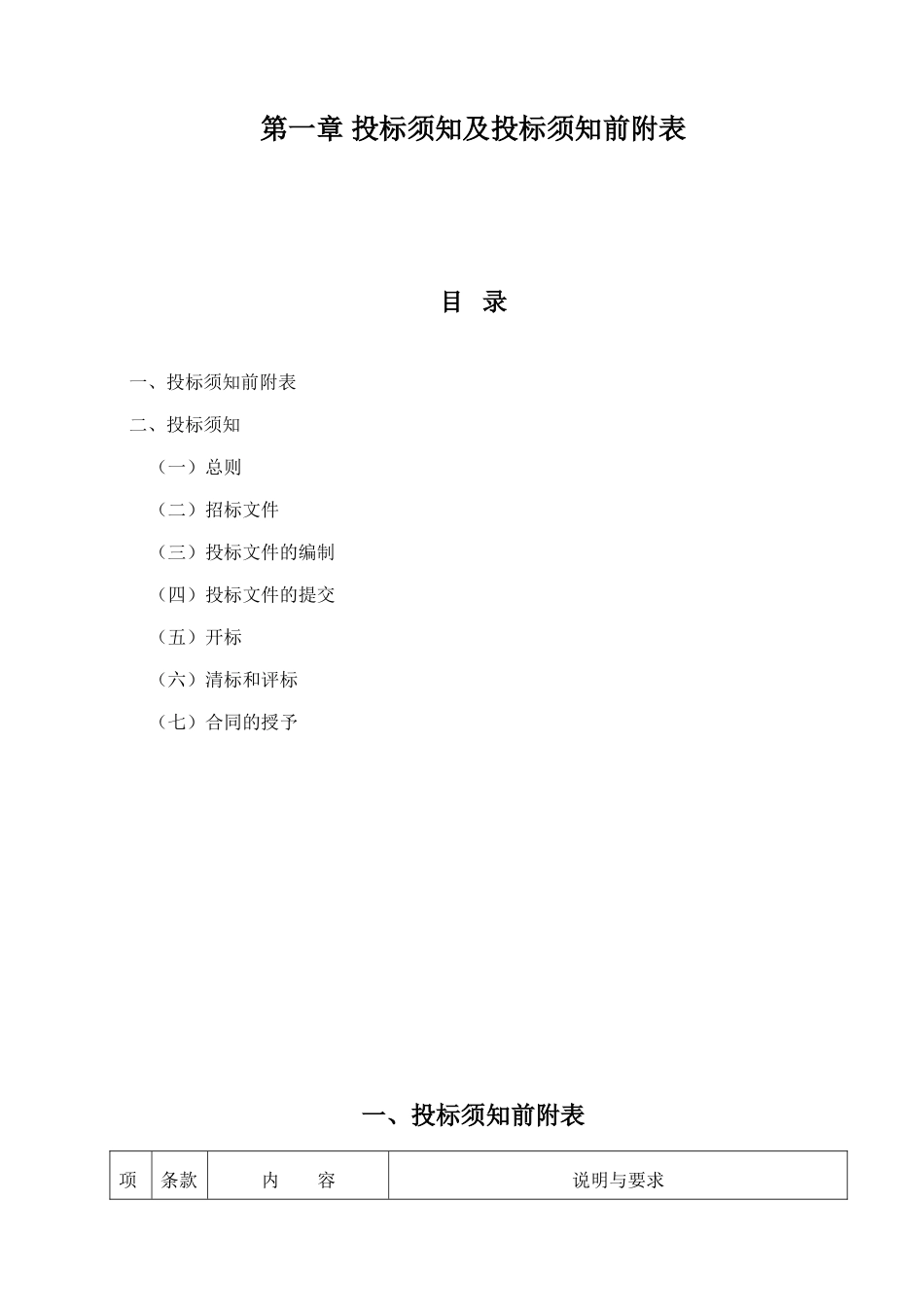 地块经济适用房工程施工招标文件_第3页