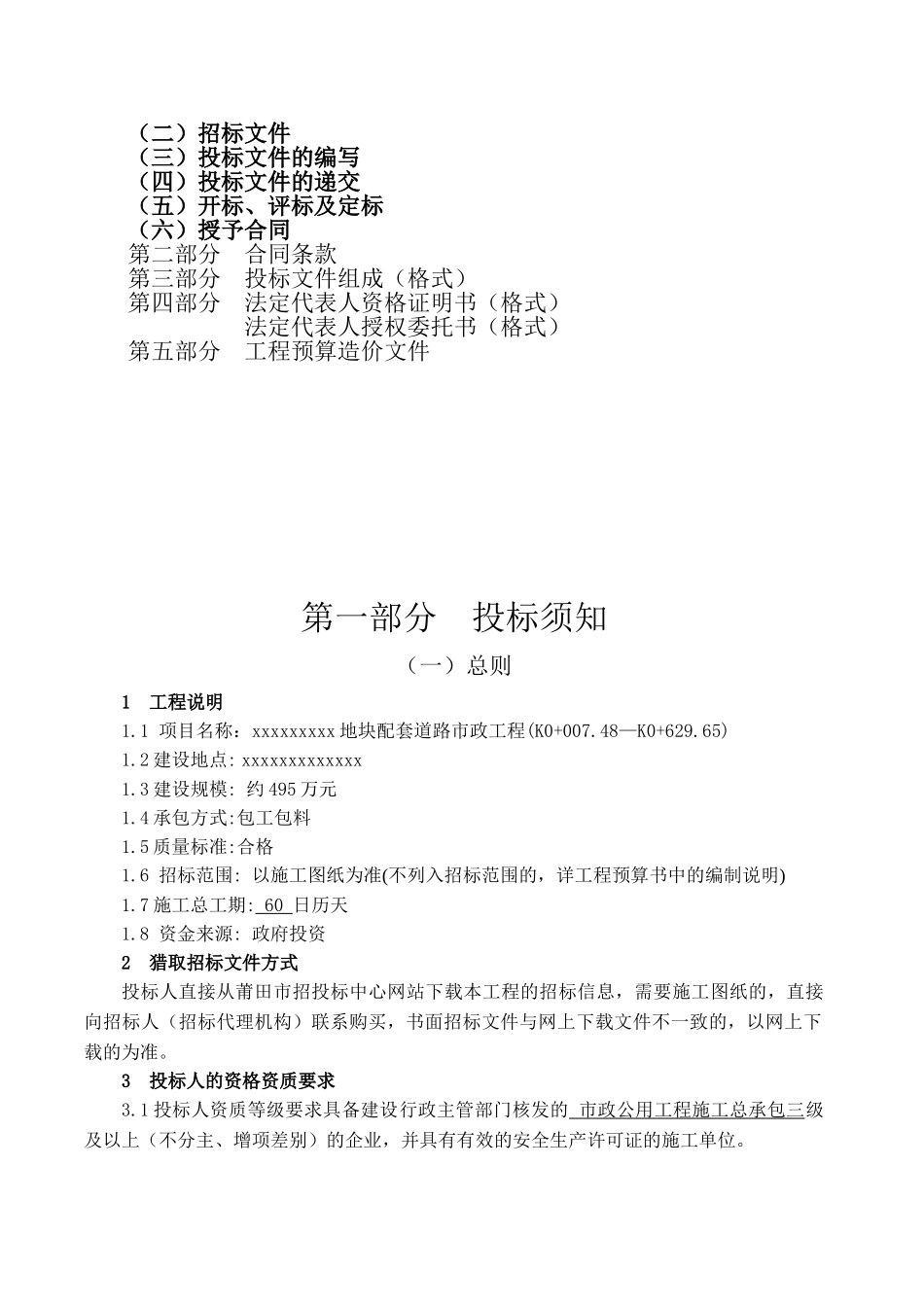 地块配套道路市政工程招标文件_第2页