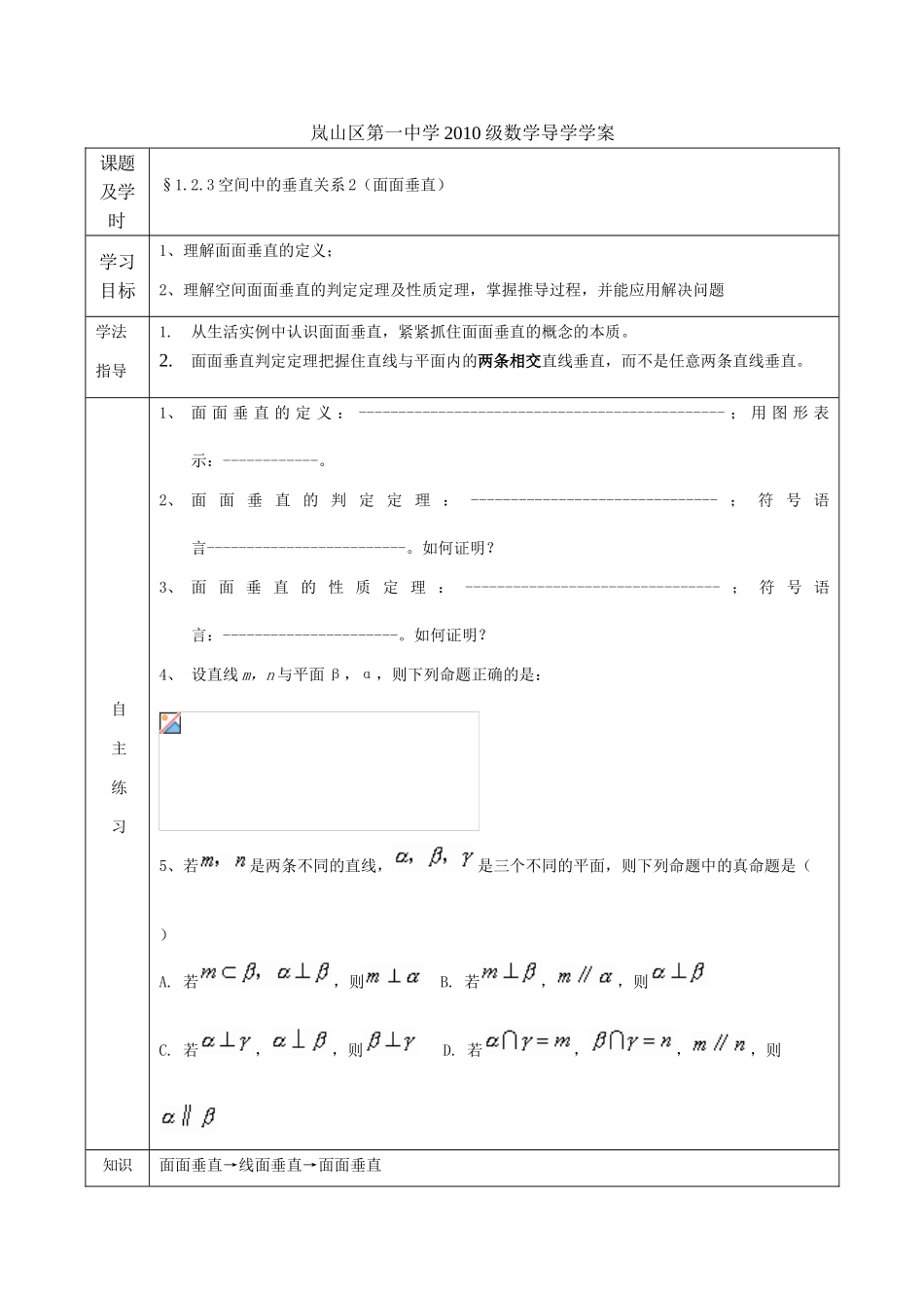 高中数学 空间中的垂直关系2(面面垂直)导学学案人教B版必修2_第1页