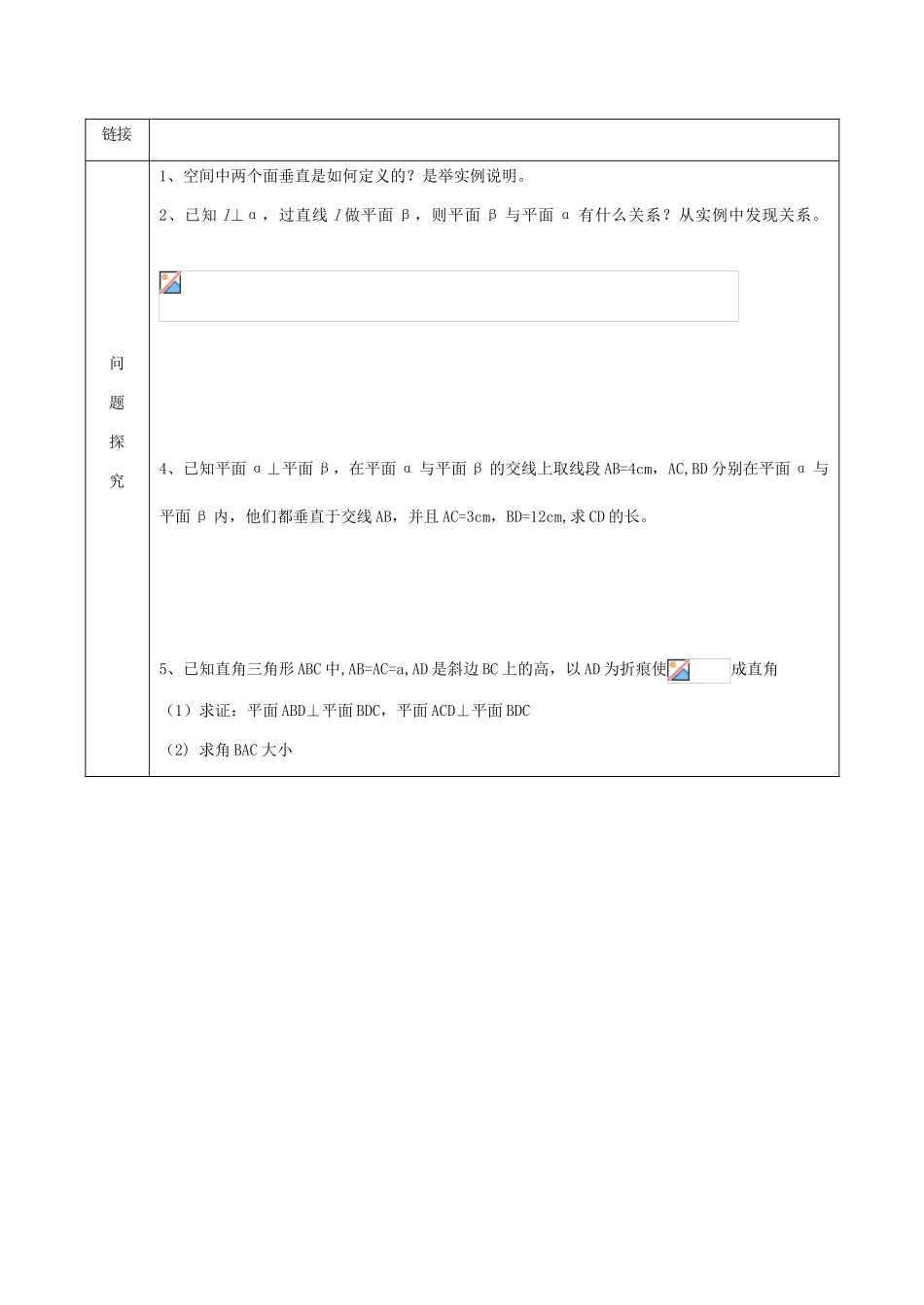高中数学 空间中的垂直关系2(面面垂直)导学学案人教B版必修2_第2页