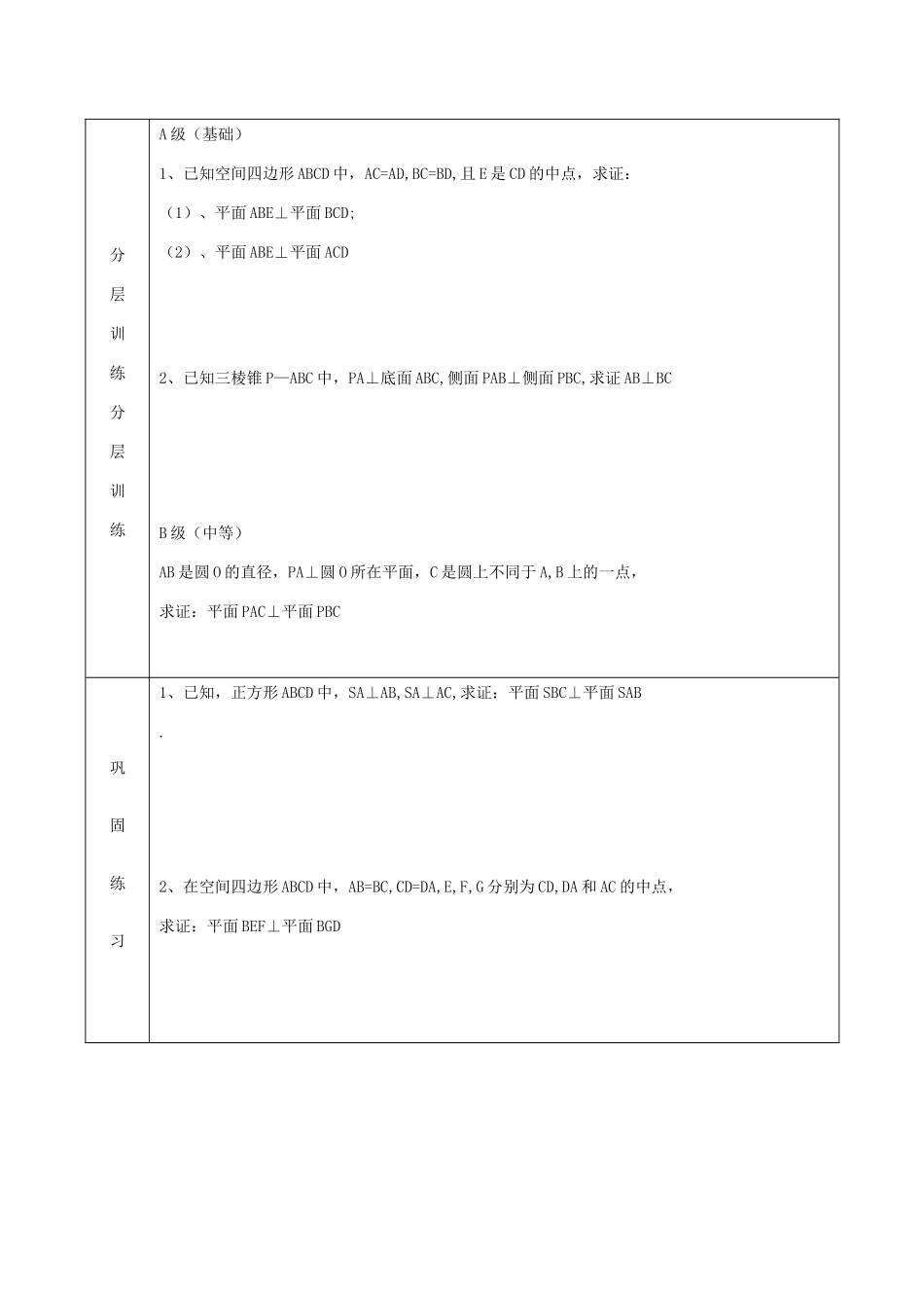 高中数学 空间中的垂直关系2(面面垂直)导学学案人教B版必修2_第3页