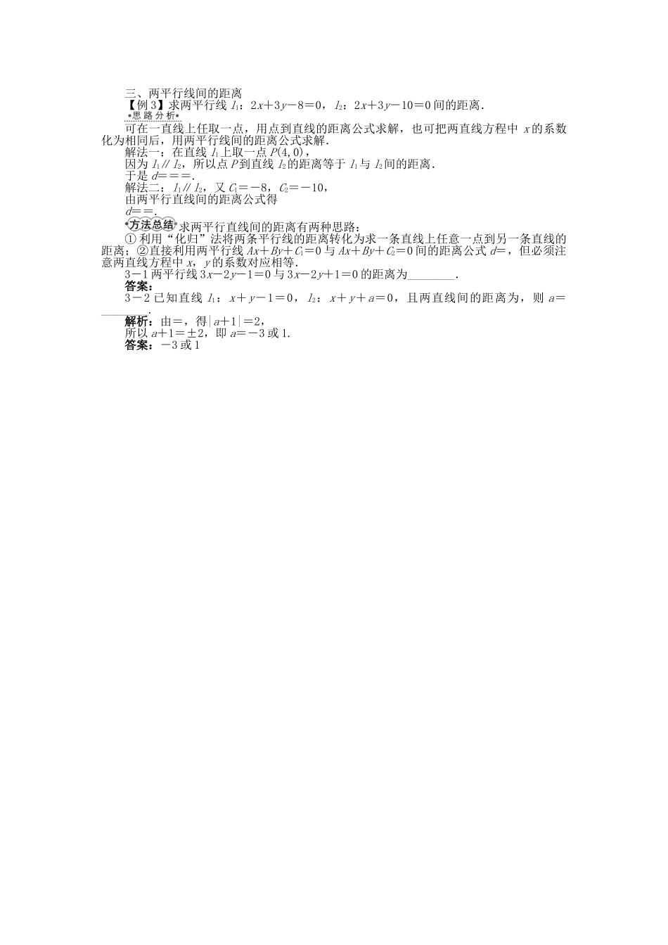高中数学 7.2.3 点到直线的距离学案 湘教版必修3-湘教版高中必修3数学学案_第2页