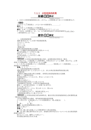 高中数学 7.2.3 点到直线的距离学案 湘教版必修3-湘教版高中必修3数学学案