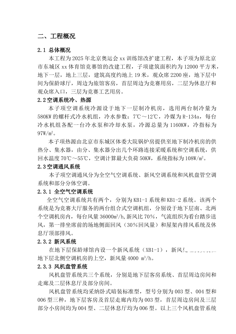 地坛体育馆施工组织设计_第2页