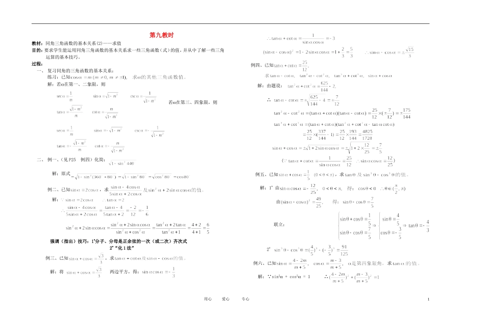 高中数学 三角函数课时教材素材-09_第1页