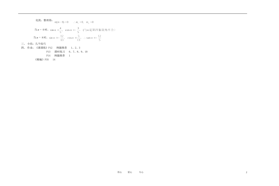 高中数学 三角函数课时教材素材-09_第2页