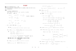 高中数学 三角函数课时教材素材-09