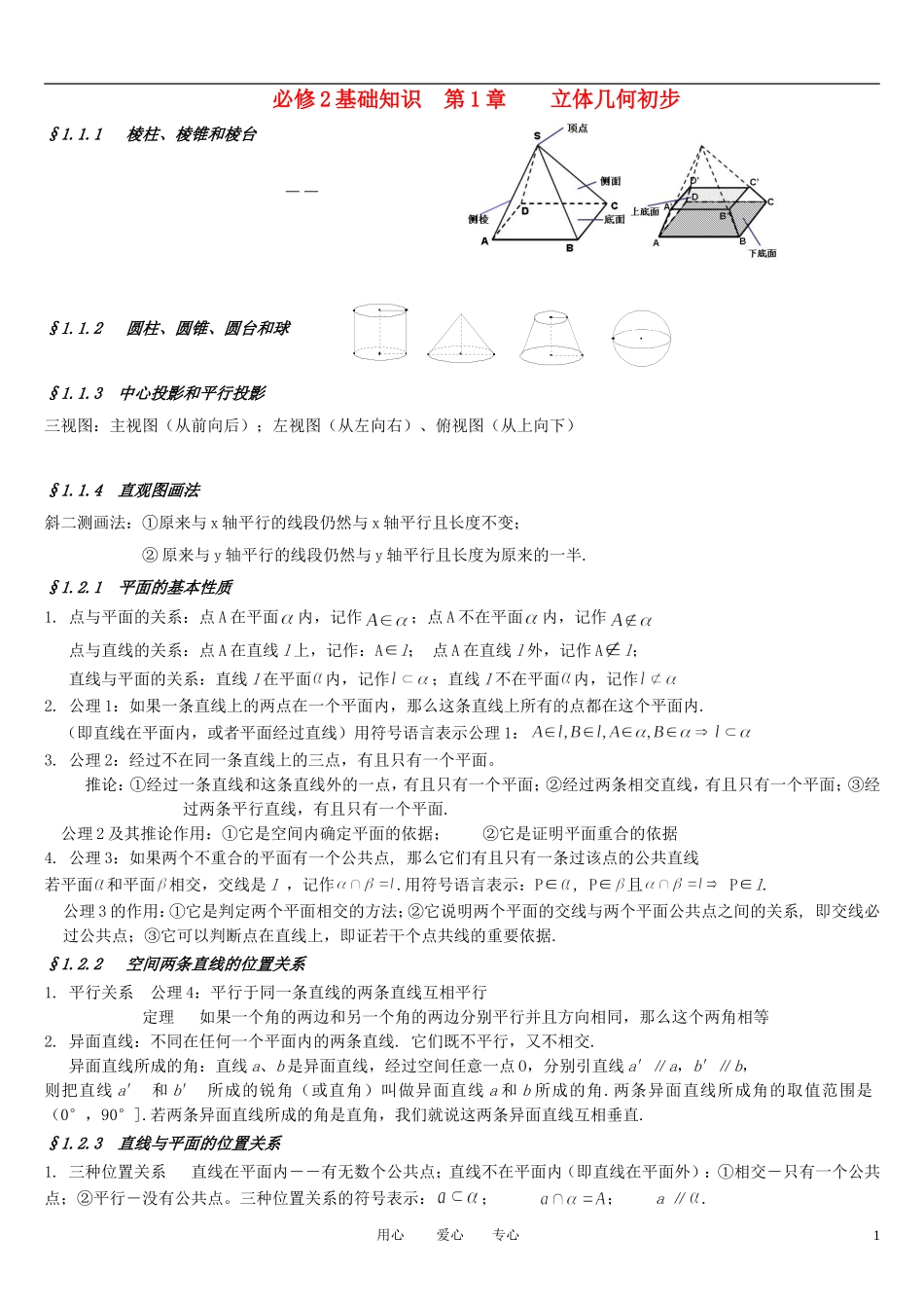 高中数学 基础知识素材 苏教版必修2_第1页