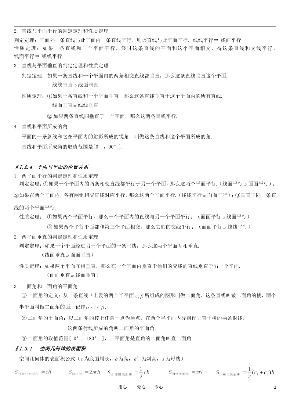 高中数学 基础知识素材 苏教版必修2_第2页