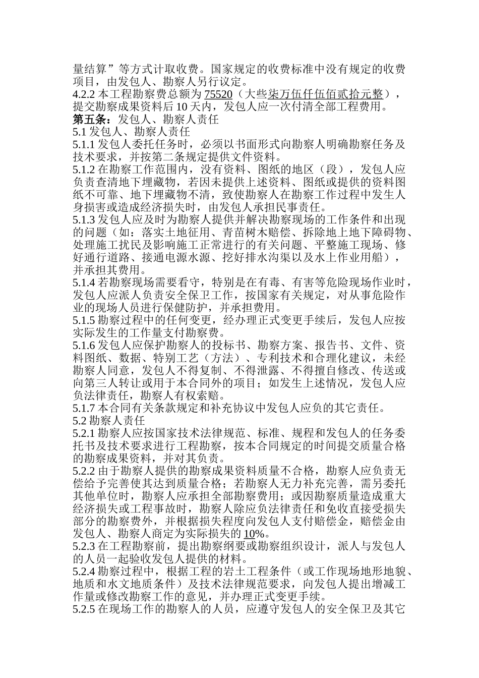 地块首批五栋楼座地质勘察合同_第2页