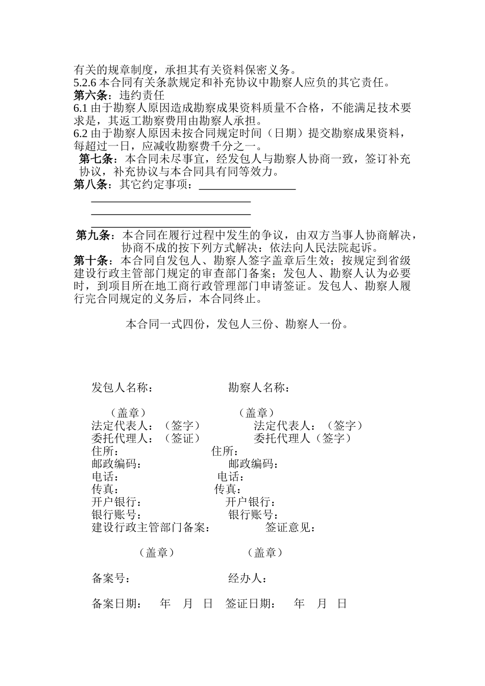 地块首批五栋楼座地质勘察合同_第3页