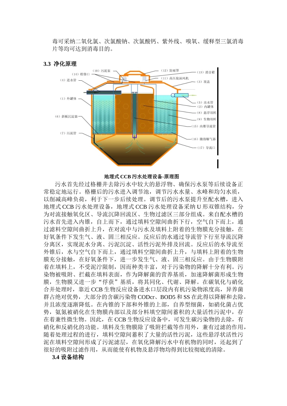 地埋式ccb污水处理设备_第2页