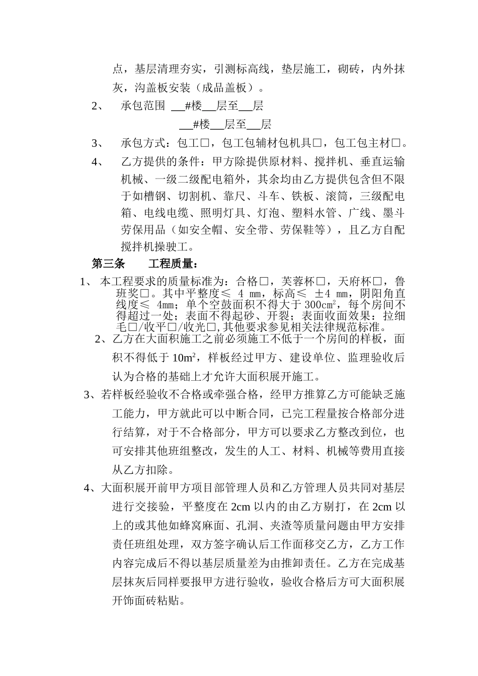 地坪工程承包合同_第2页