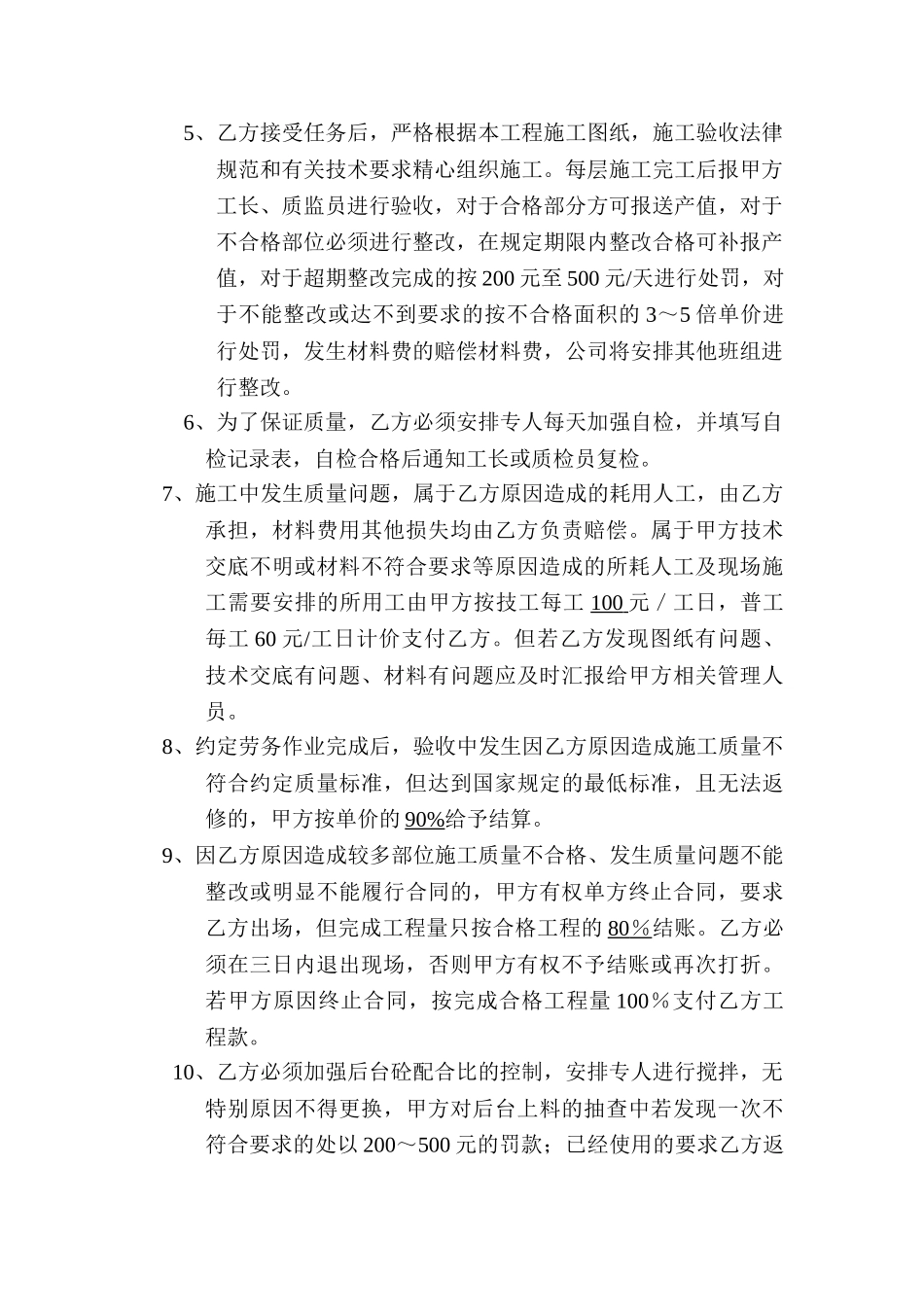 地坪工程承包合同_第3页