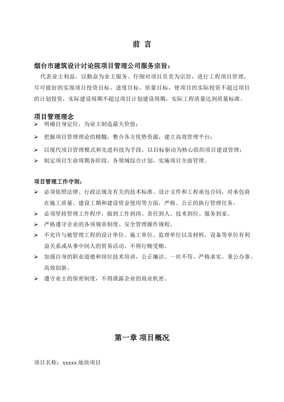 地块项目管理规划_第3页