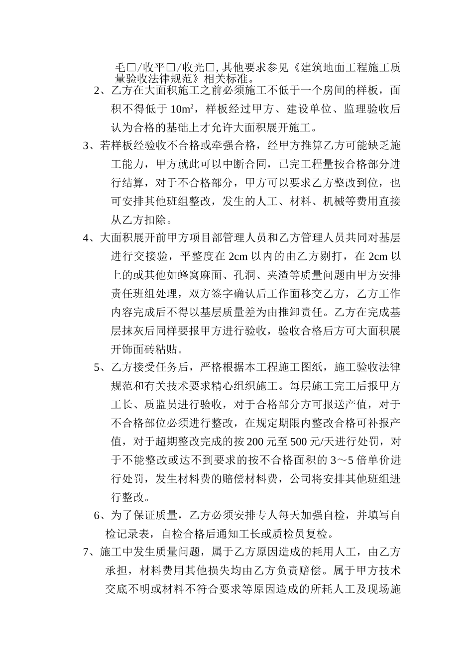 地坪工程承包合同(半岛)_第2页