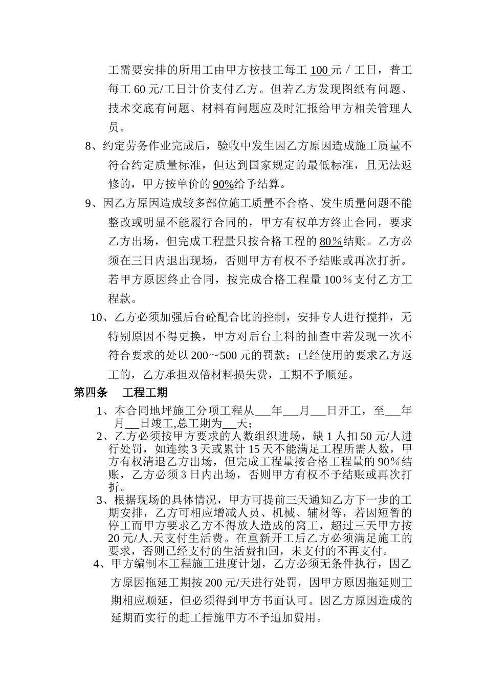 地坪工程承包合同(半岛)_第3页
