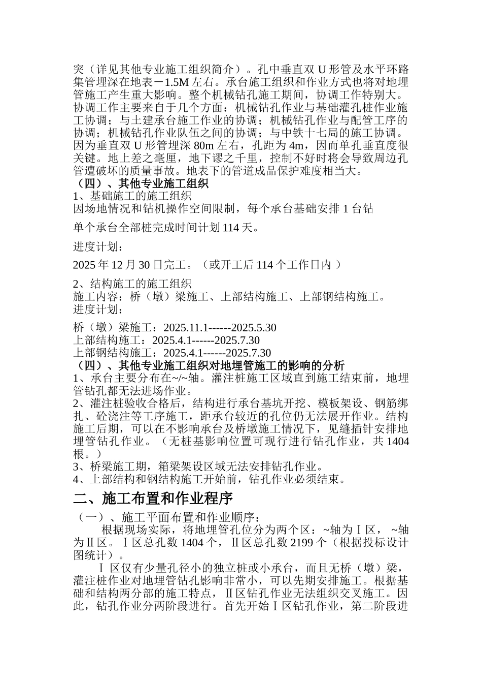 地埋管换热系统施工方案_第2页