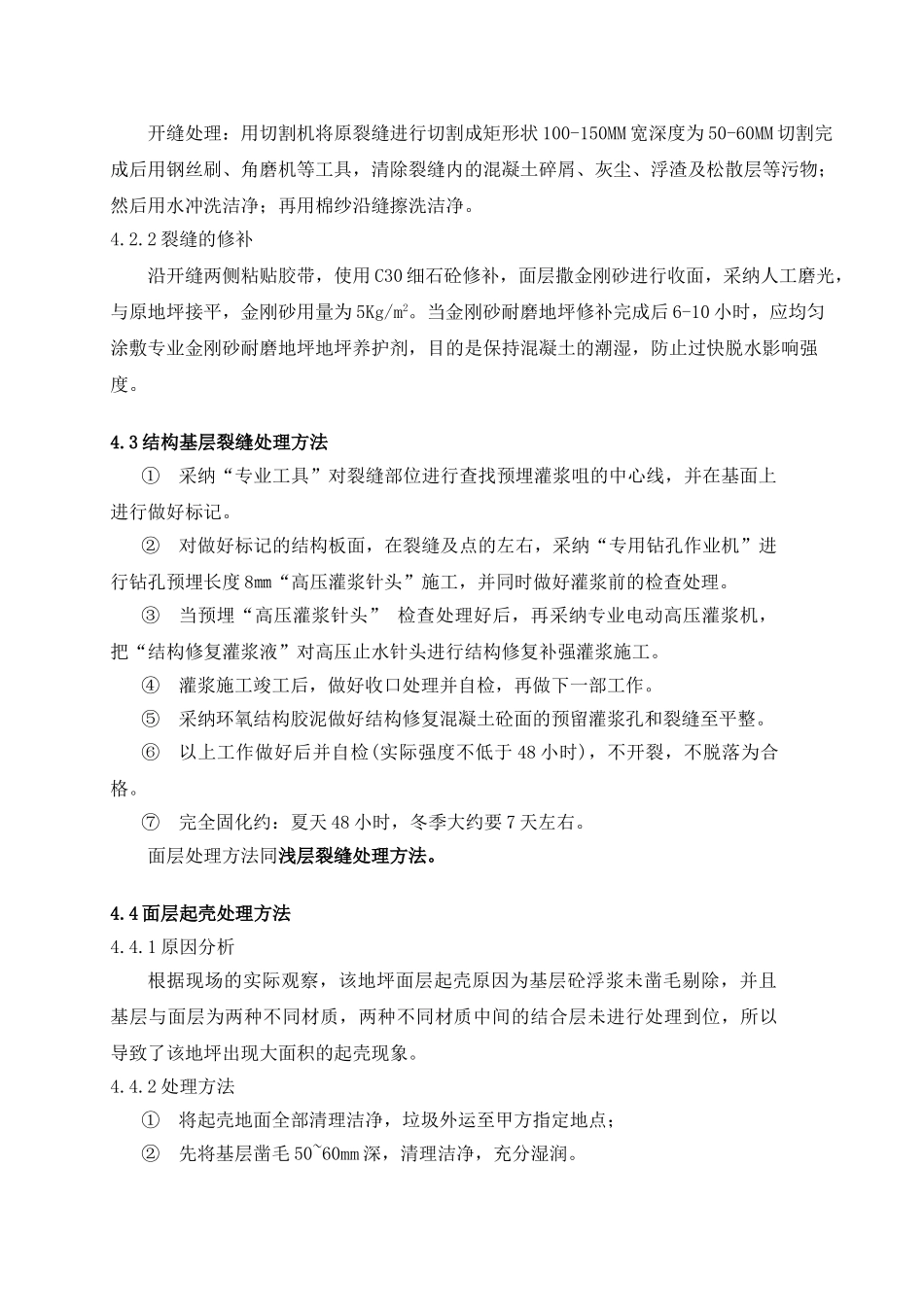 地坪质量问题处理专项施工方案_第3页