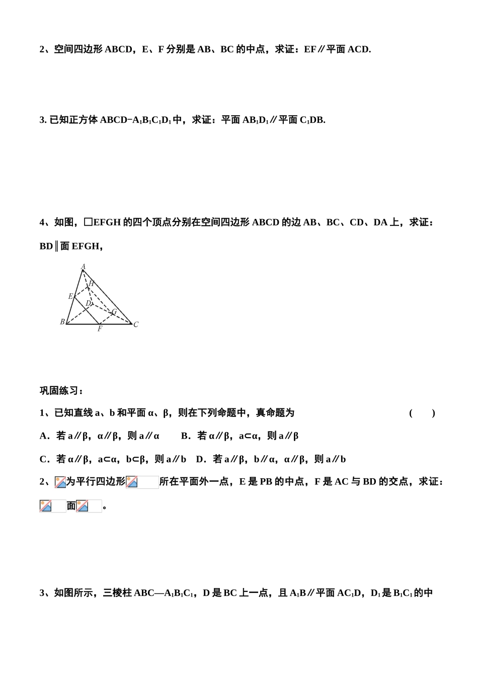 高中数学 空间中的平行关系2-4复习学案 苏教版必修2_第2页