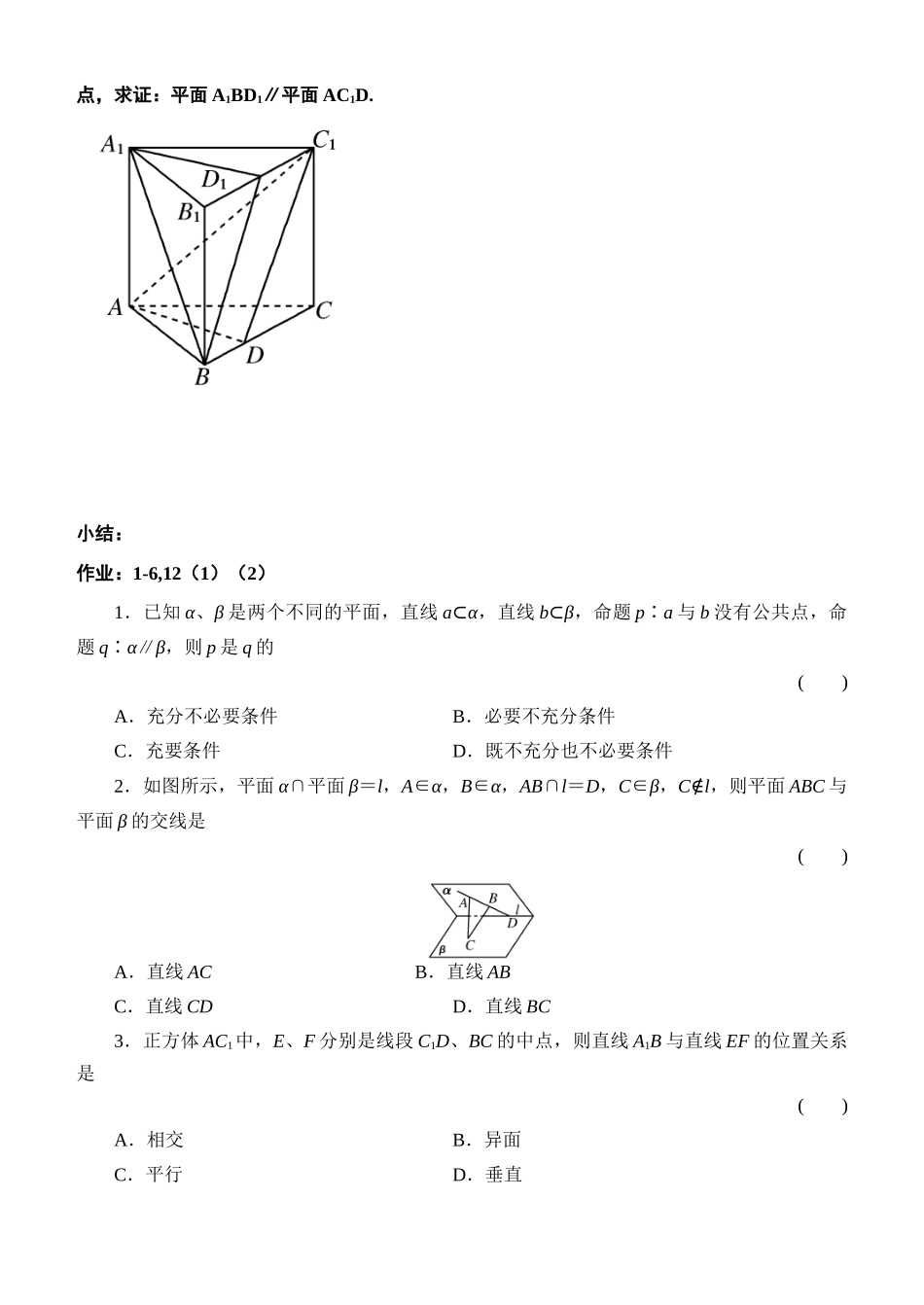 高中数学 空间中的平行关系2-4复习学案 苏教版必修2_第3页