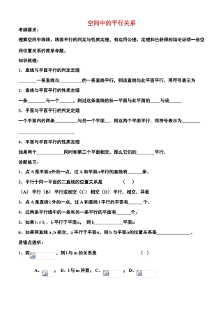 高中数学 空间中的平行关系2-4复习学案 苏教版必修2
