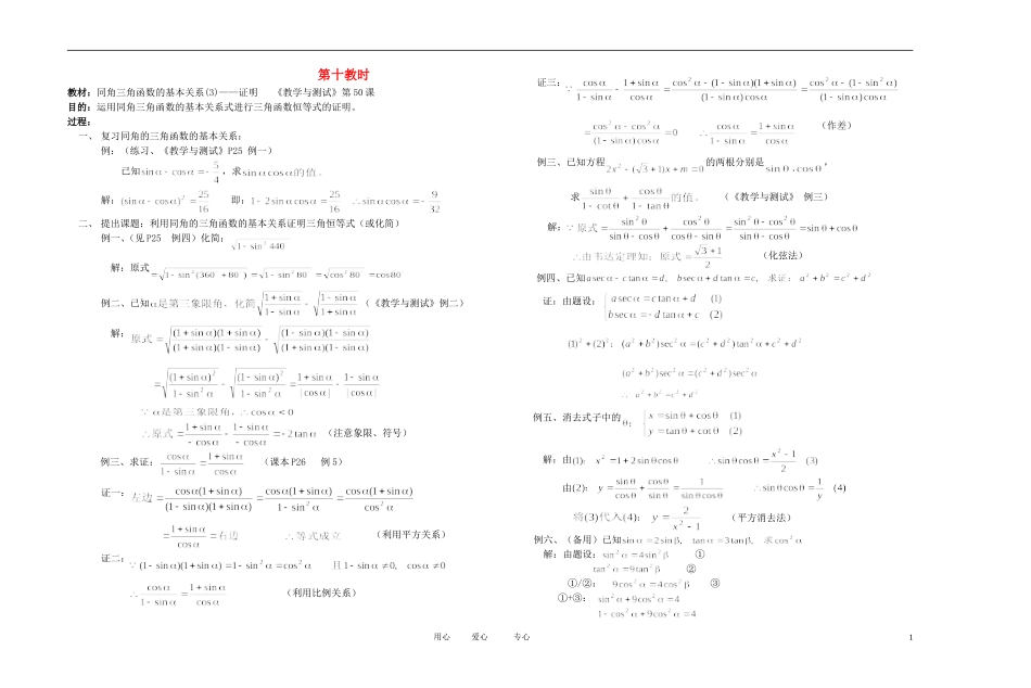 高中数学 三角函数课时教材素材-10_第1页