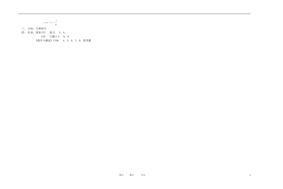 高中数学 三角函数课时教材素材-10_第2页
